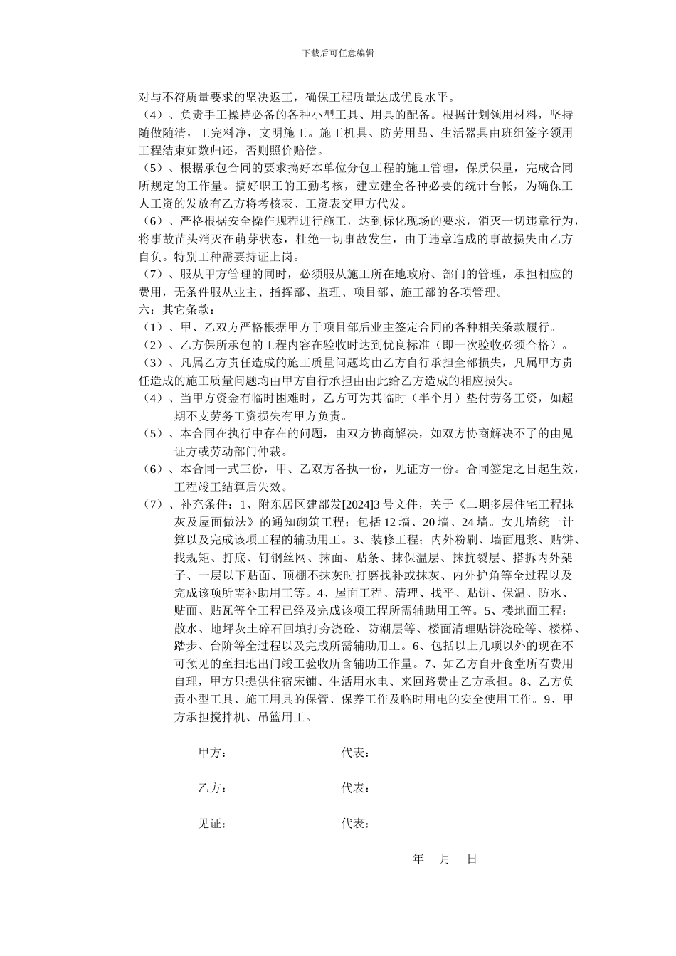 分项工程劳务承包合同_第3页