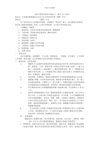分项工程劳务承包合同