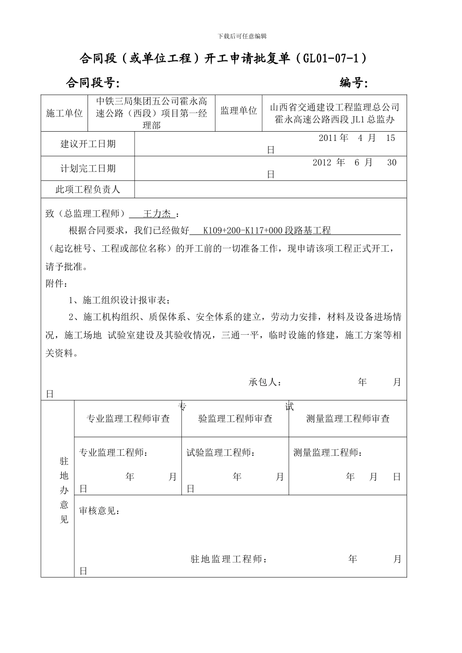 分项、分部工程开工审批表-施工组织设计报审表_第2页