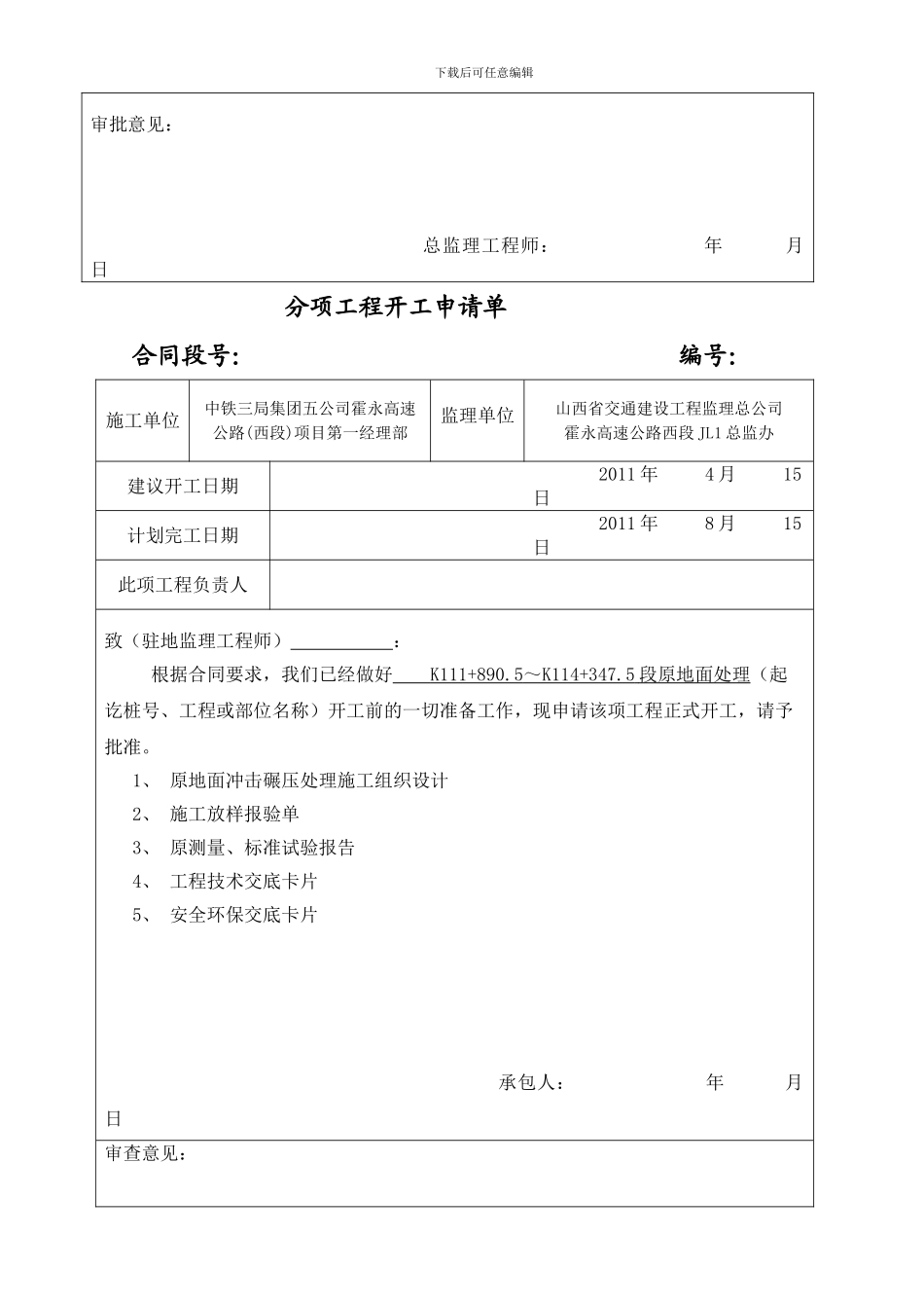 分项、分部工程开工审批表-施工组织设计报审表_第3页