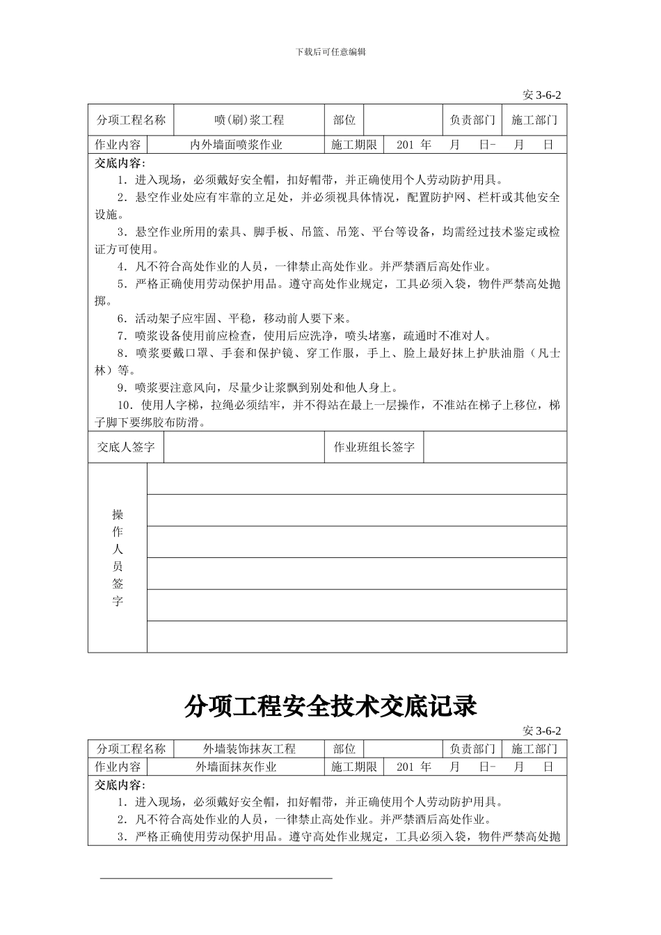 分项工程安全技术交底记录_第2页