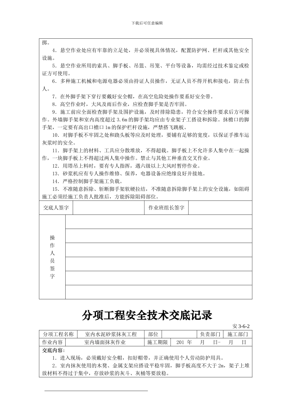 分项工程安全技术交底记录_第3页
