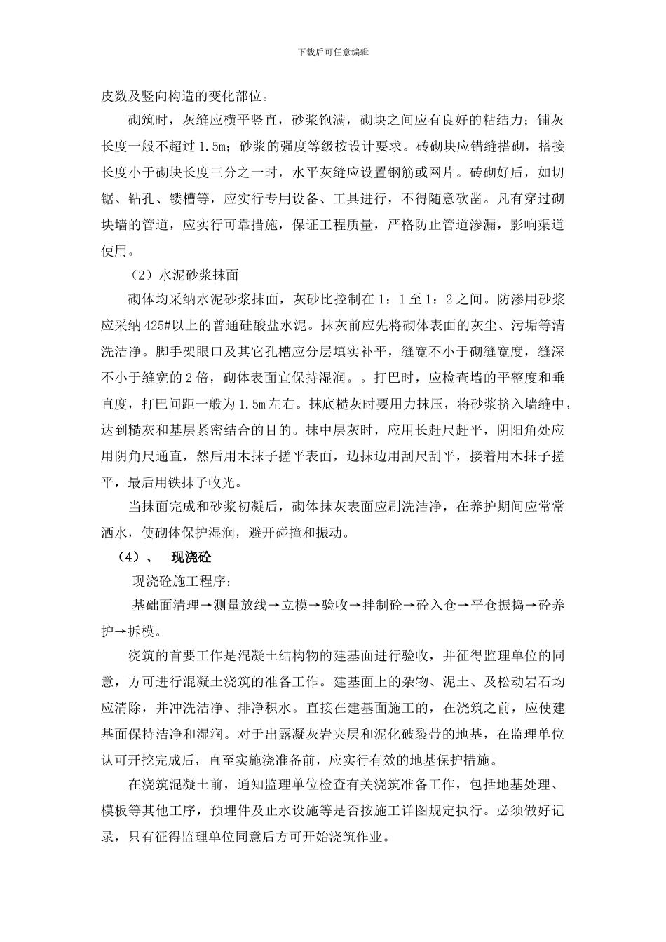 分项工程()施工方案_第2页