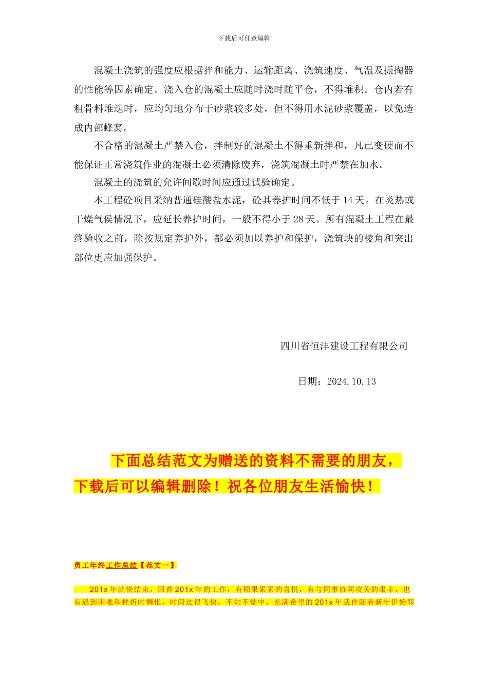 分项工程()施工方案_第3页