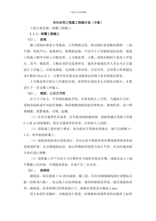 分项工程()施工方案