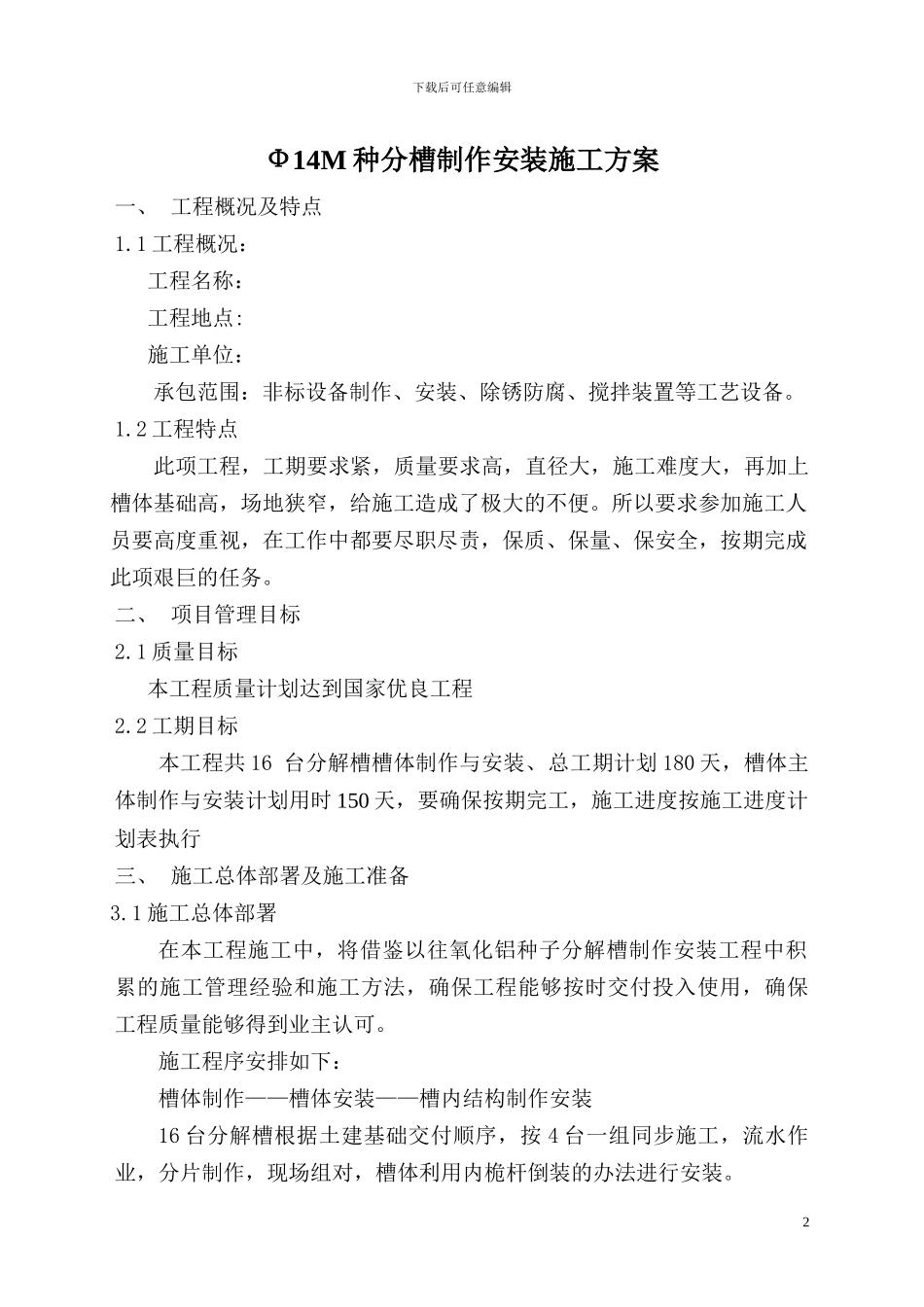 分解槽施工方案_第2页