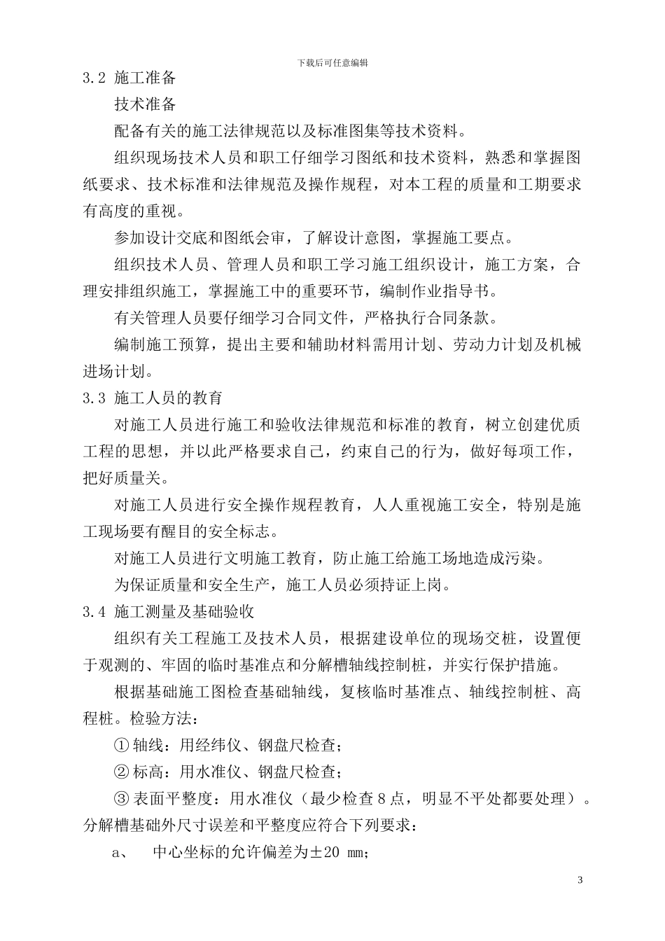 分解槽施工方案_第3页