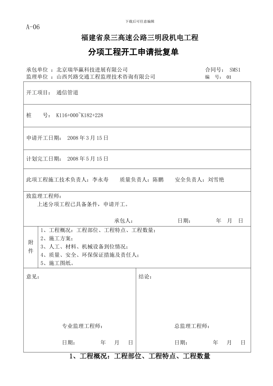 分项工程开工申请-通信管道_第1页