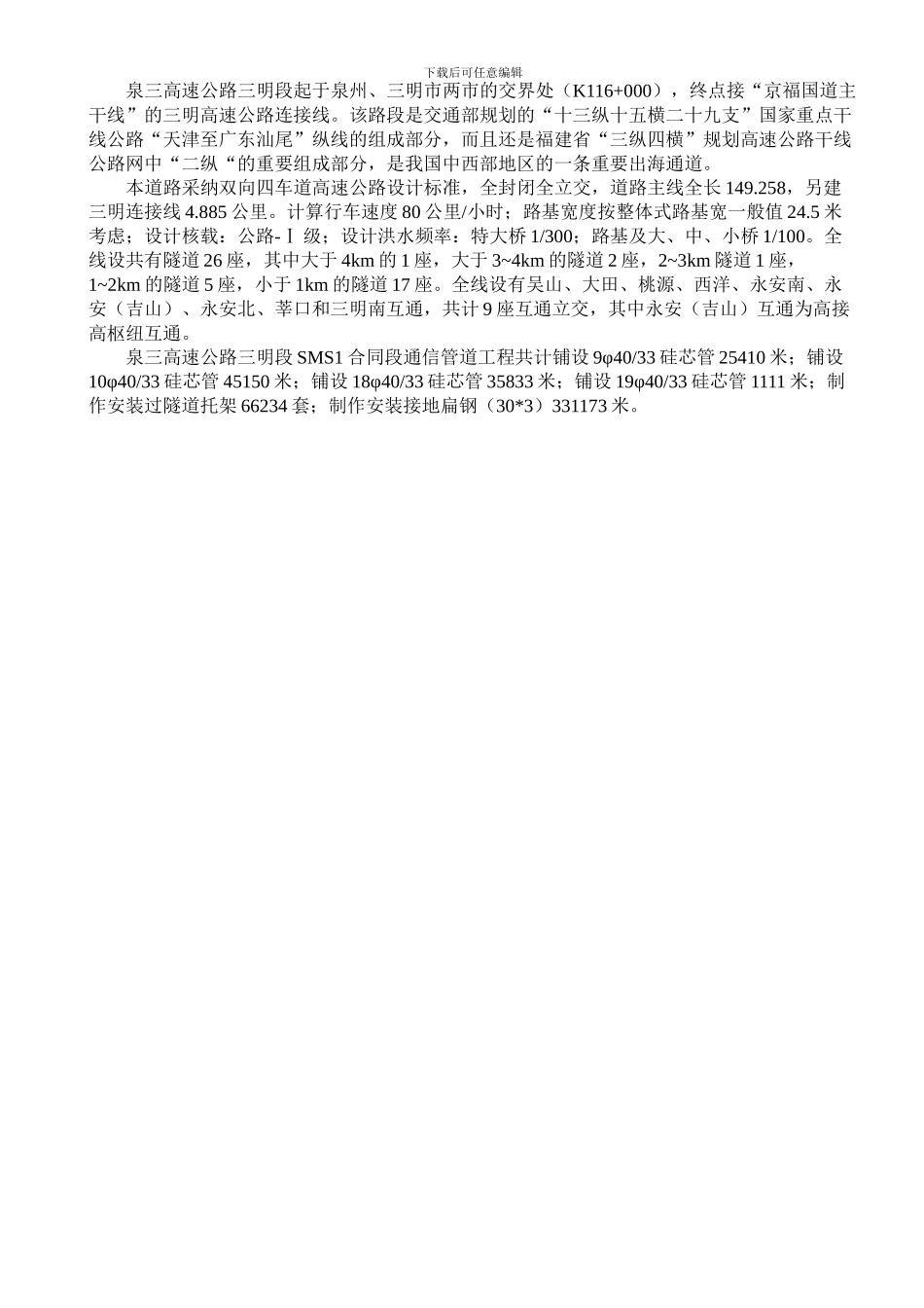 分项工程开工申请-通信管道_第2页