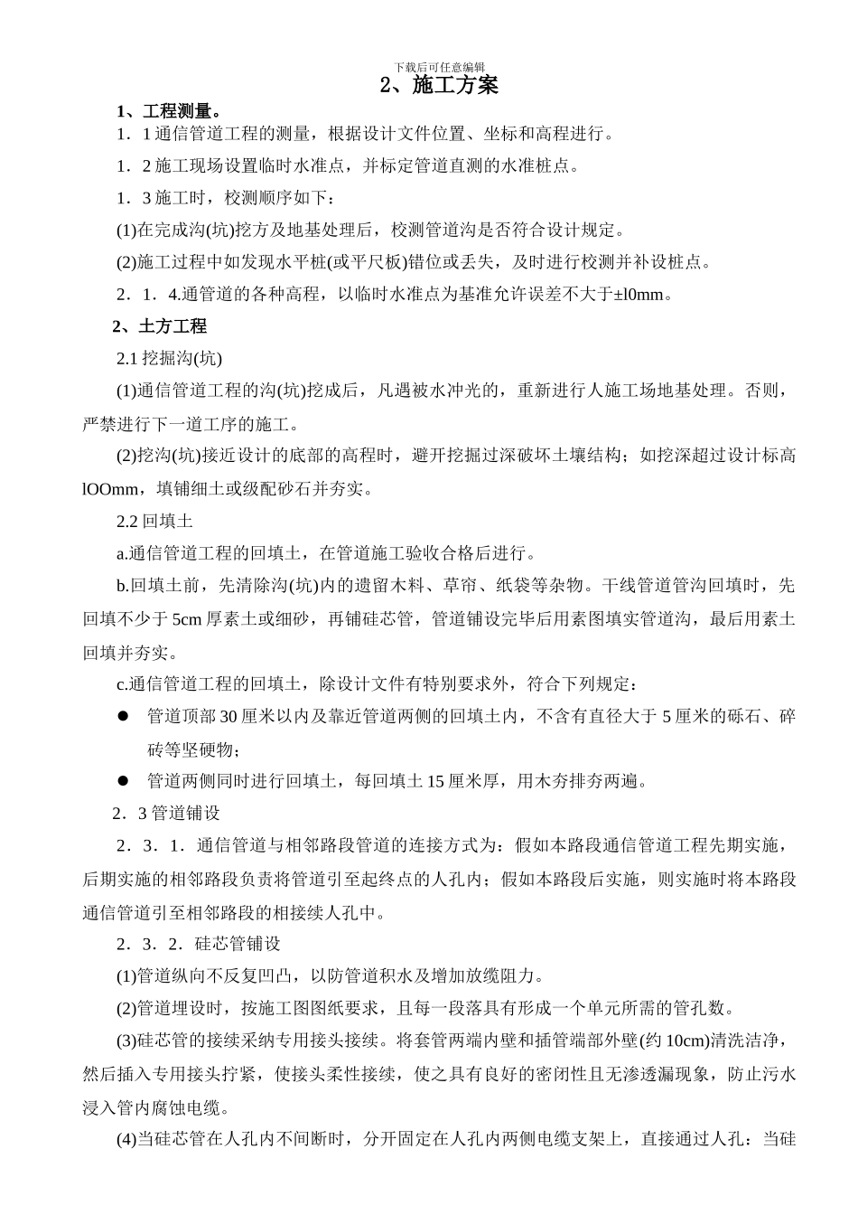 分项工程开工申请-通信管道_第3页