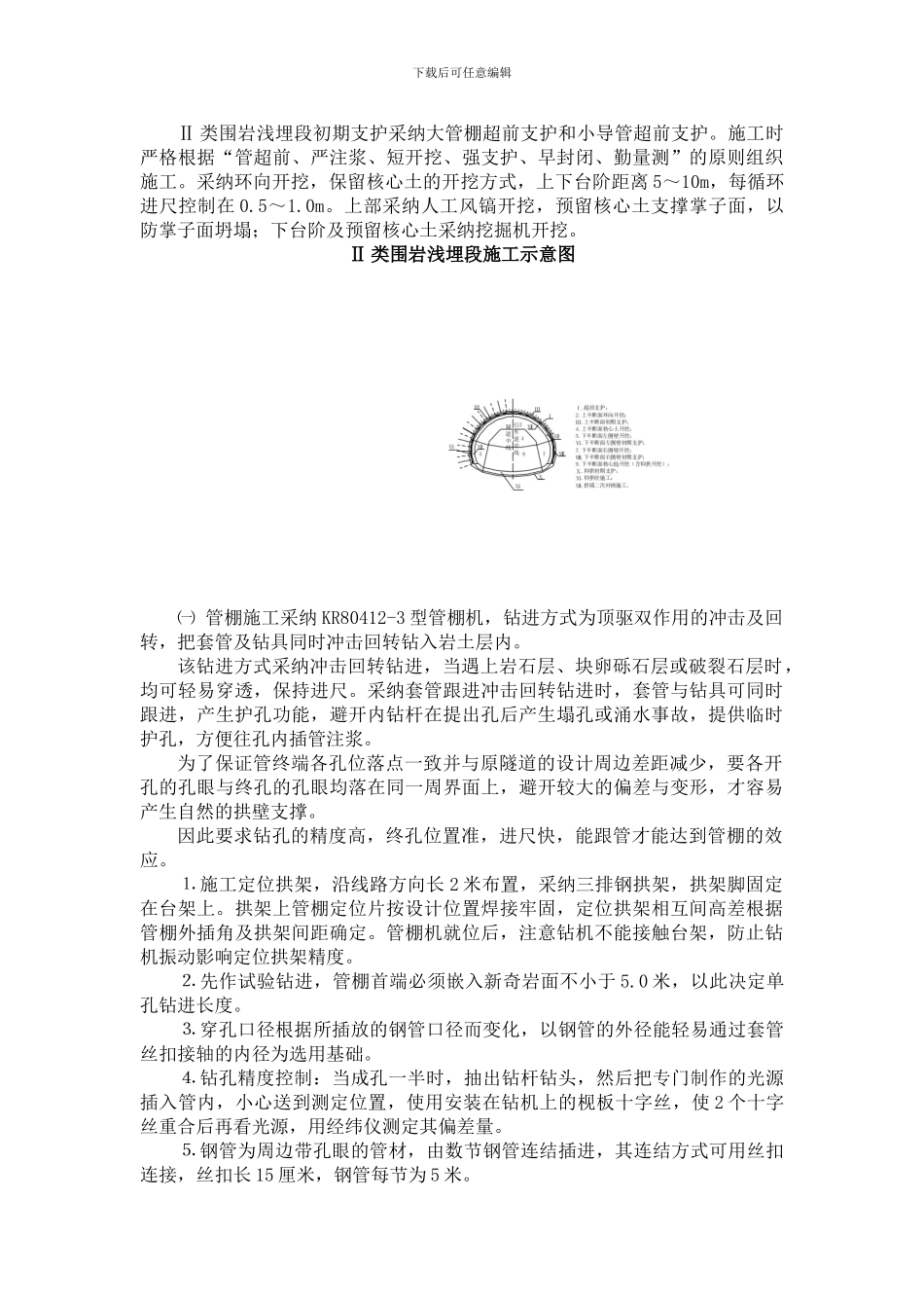 分离式隧道施工方案_第3页