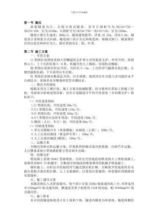 分离式隧道施工方案