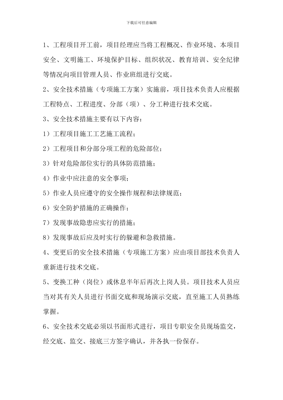 分部分项安全技术交底记录_第2页