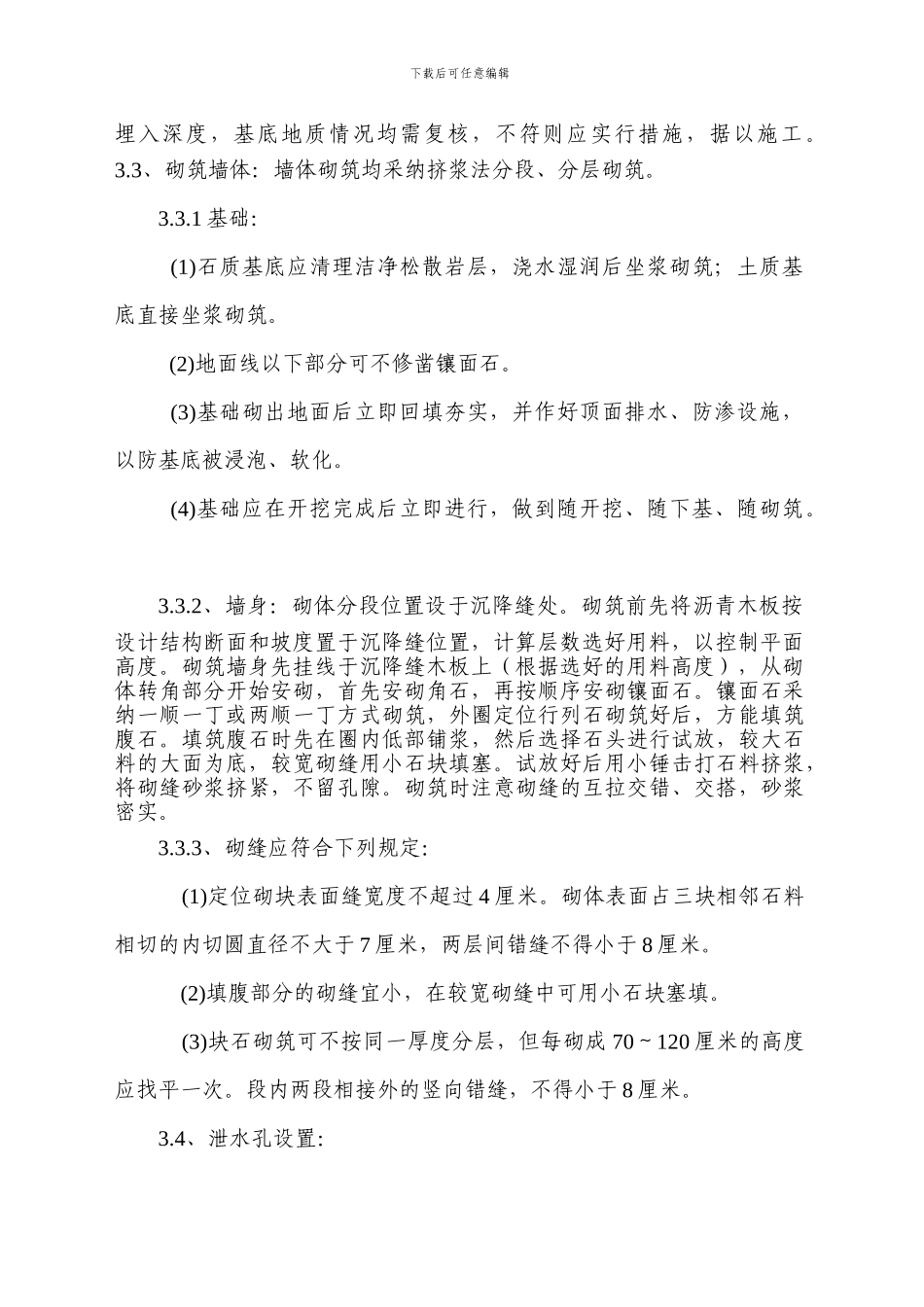 分项工程施工方案-挡土墙_第2页