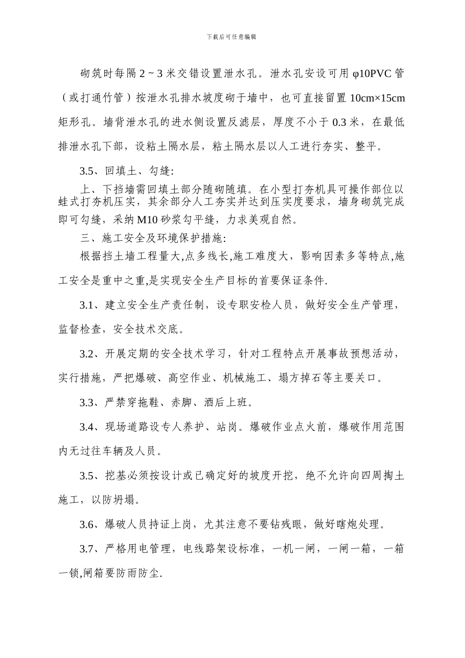 分项工程施工方案-挡土墙_第3页