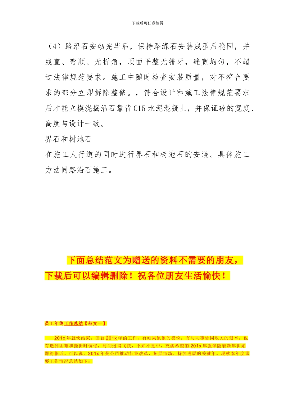 分项工程施工方案-人行道工程_第3页