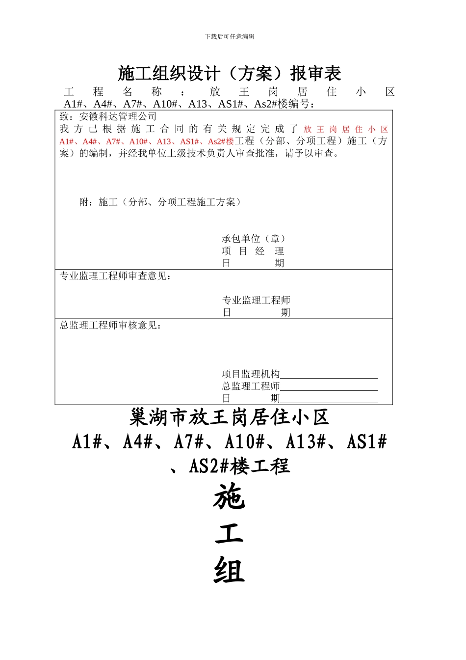 分项工程施工方案_第1页