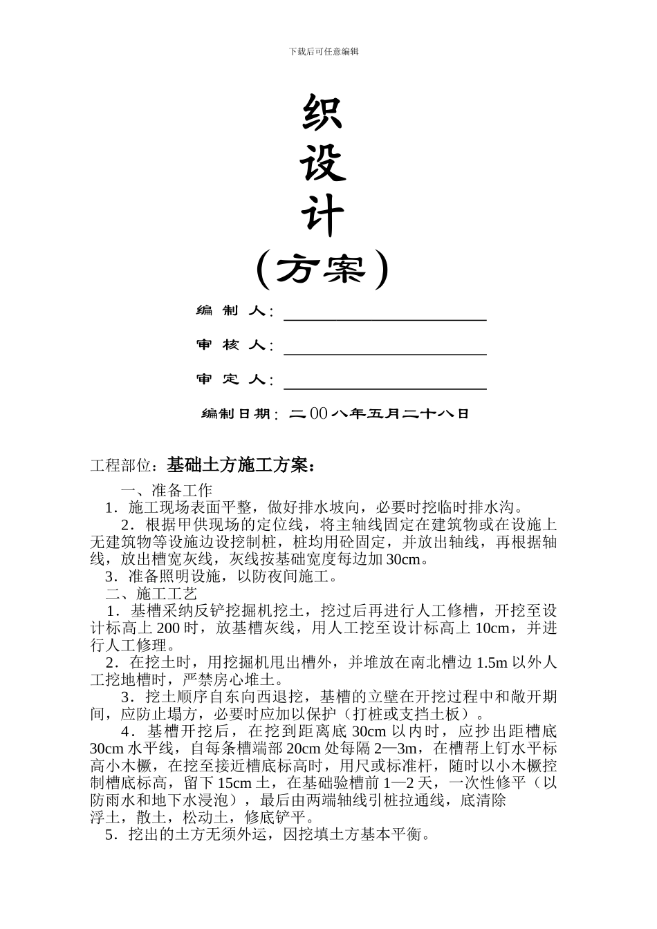 分项工程施工方案_第2页