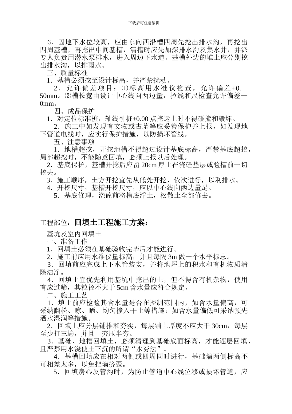 分项工程施工方案_第3页