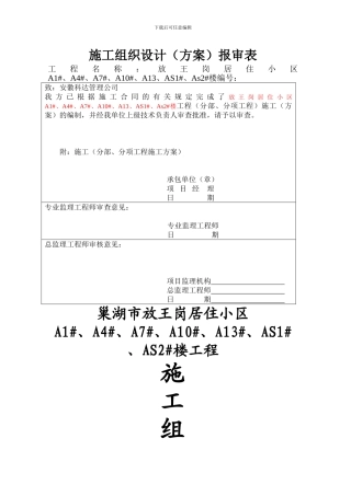 分项工程施工方案