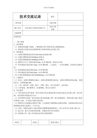 切割吊装交底记录