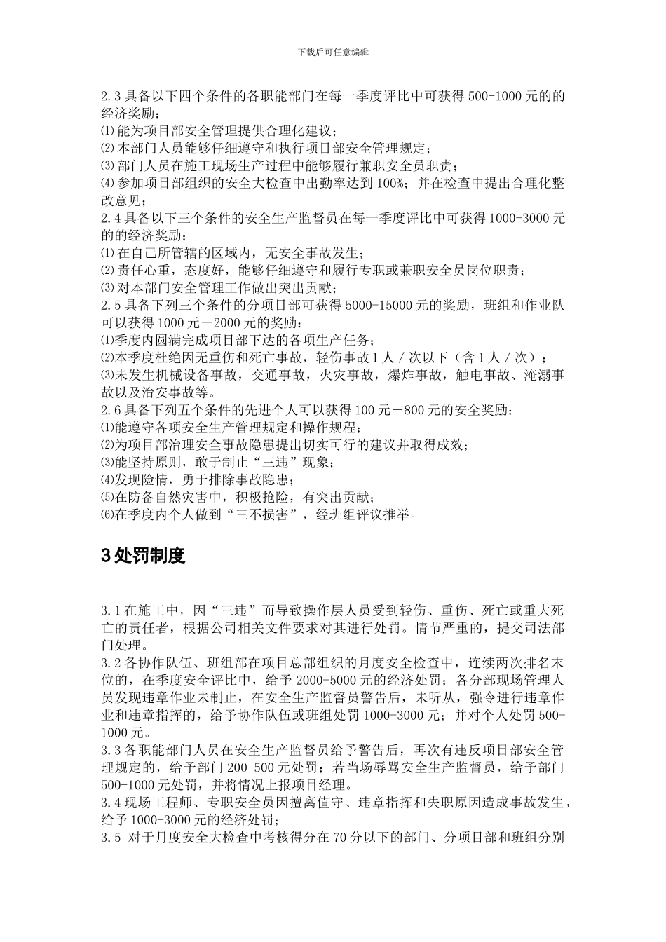 分项目部安全及文明施工管理奖罚规定_第2页