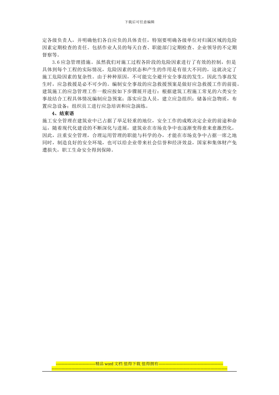 刍议建筑施工安全的有效管理_第3页