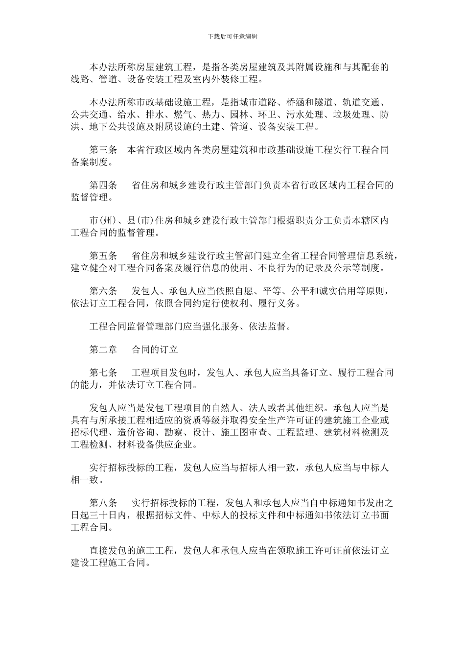 刑法诉讼吉林省印发《吉林省房屋建筑和市政基础设施工程合同管理办法》的通知_第2页