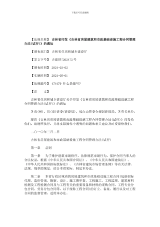 刑法诉讼吉林省印发《吉林省房屋建筑和市政基础设施工程合同管理办法》的通知