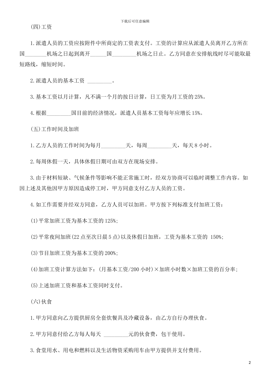 刑法诉讼公司劳动合同范本之国际工程施工劳务合同_第2页