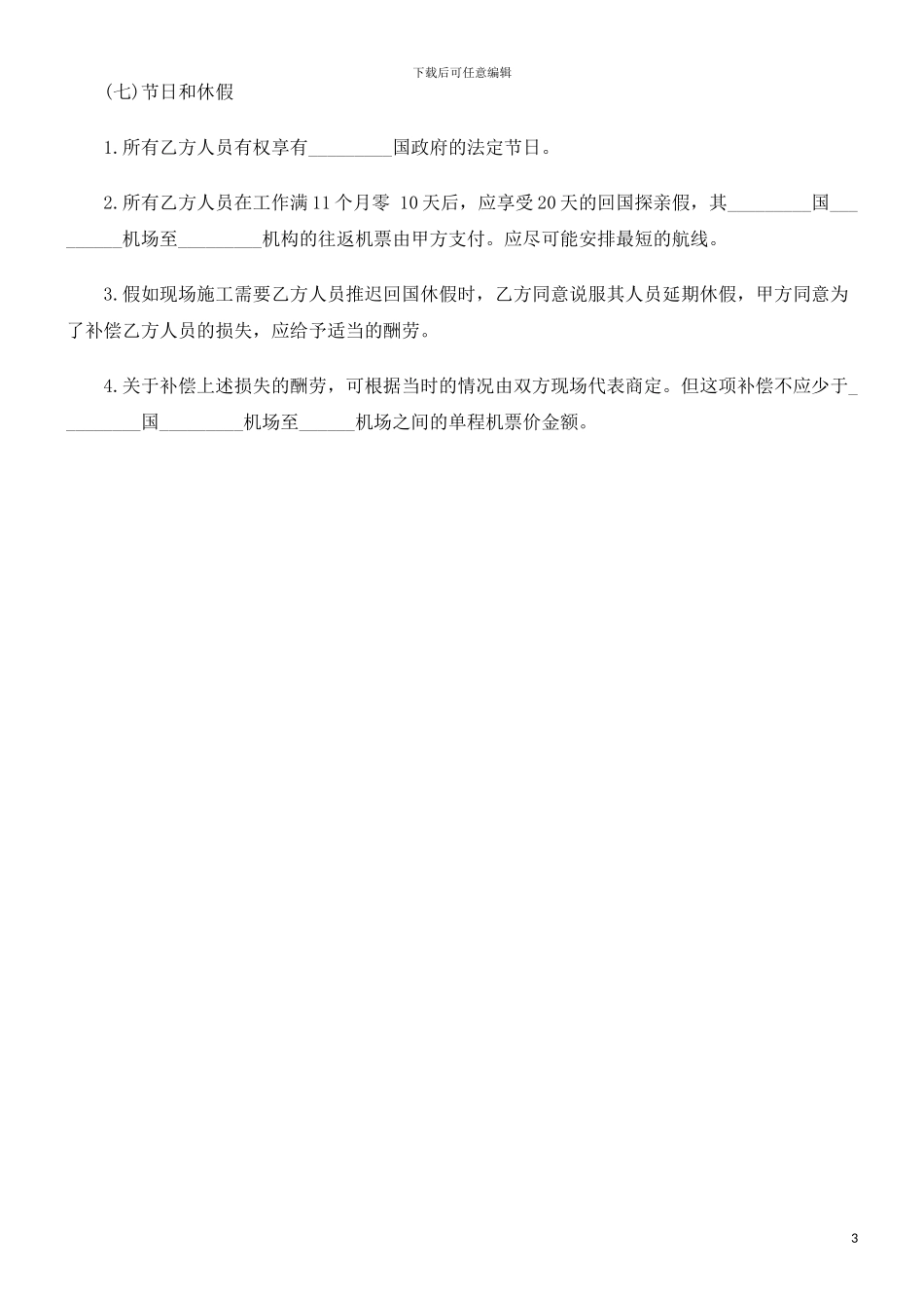 刑法诉讼公司劳动合同范本之国际工程施工劳务合同_第3页