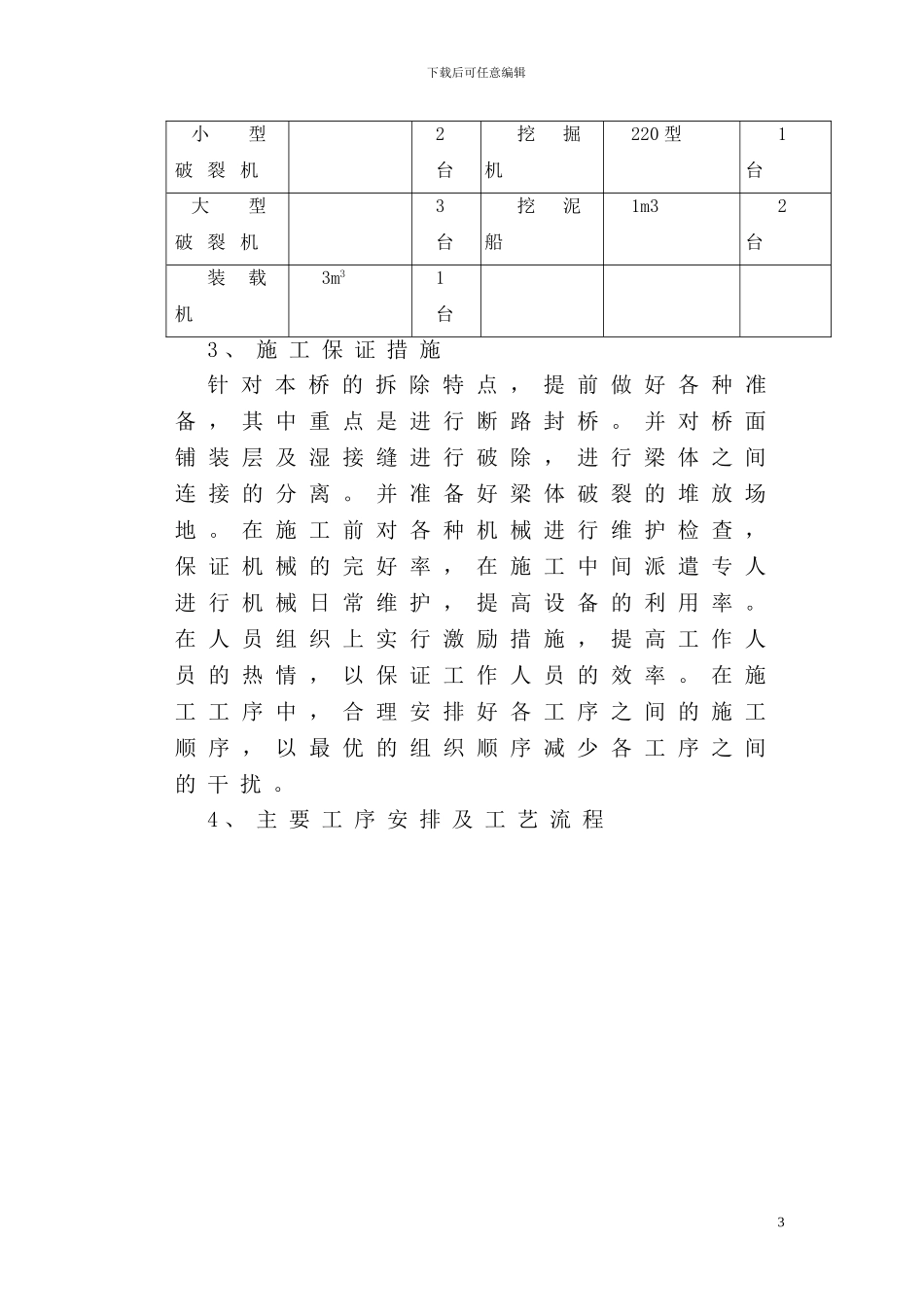 刘沟老桥拆除专项施工方案_第3页