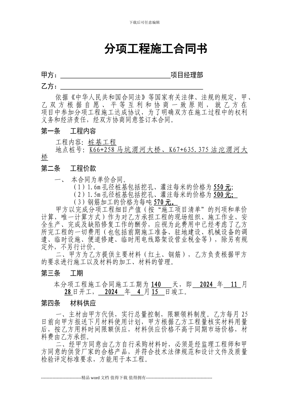 分项工程施工合同书_第2页