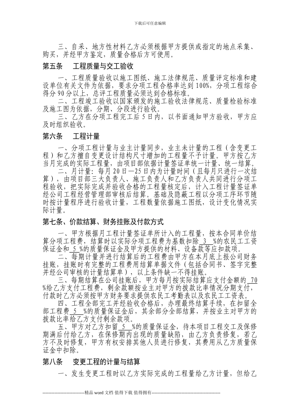 分项工程施工合同书_第3页