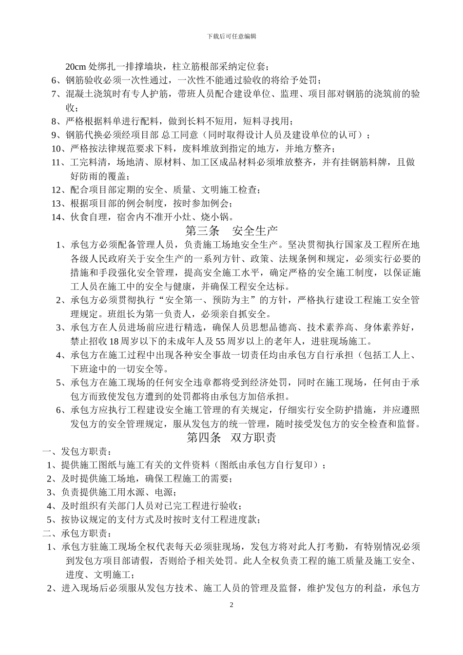 分项工程报价单---钢筋工程--_第2页