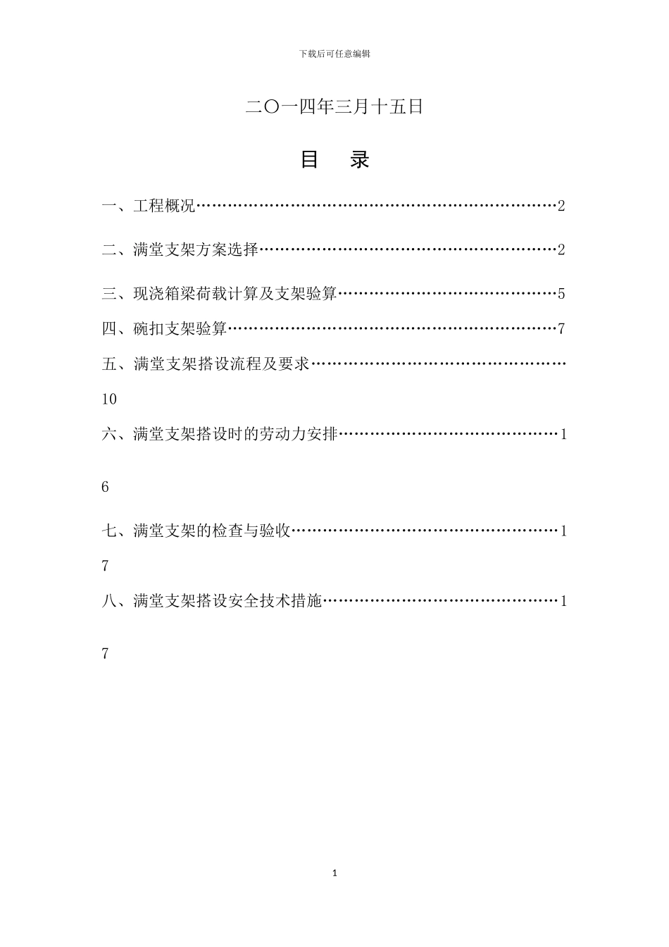 刘家寨大桥满堂支架施工方案_第2页