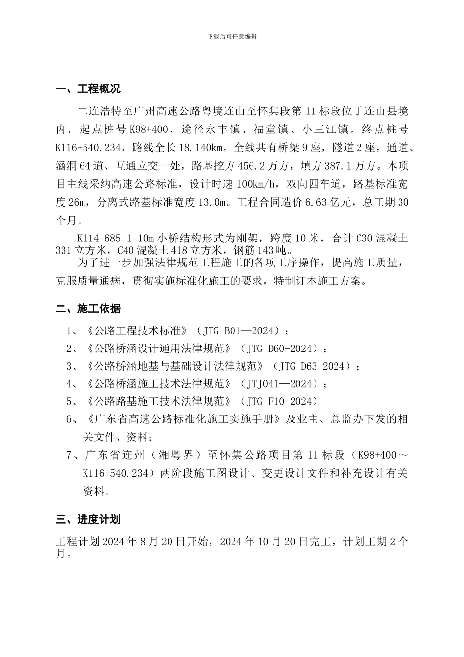 刚架施工方案_第3页