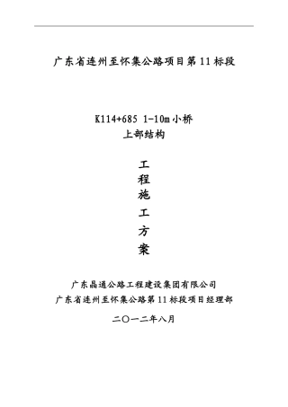 刚架施工方案