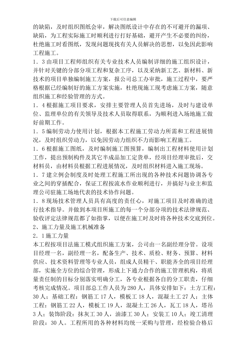 创业住宅小区施工组织设计_第3页