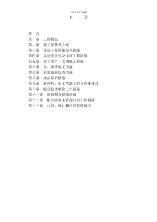 创业住宅小区施工组织设计