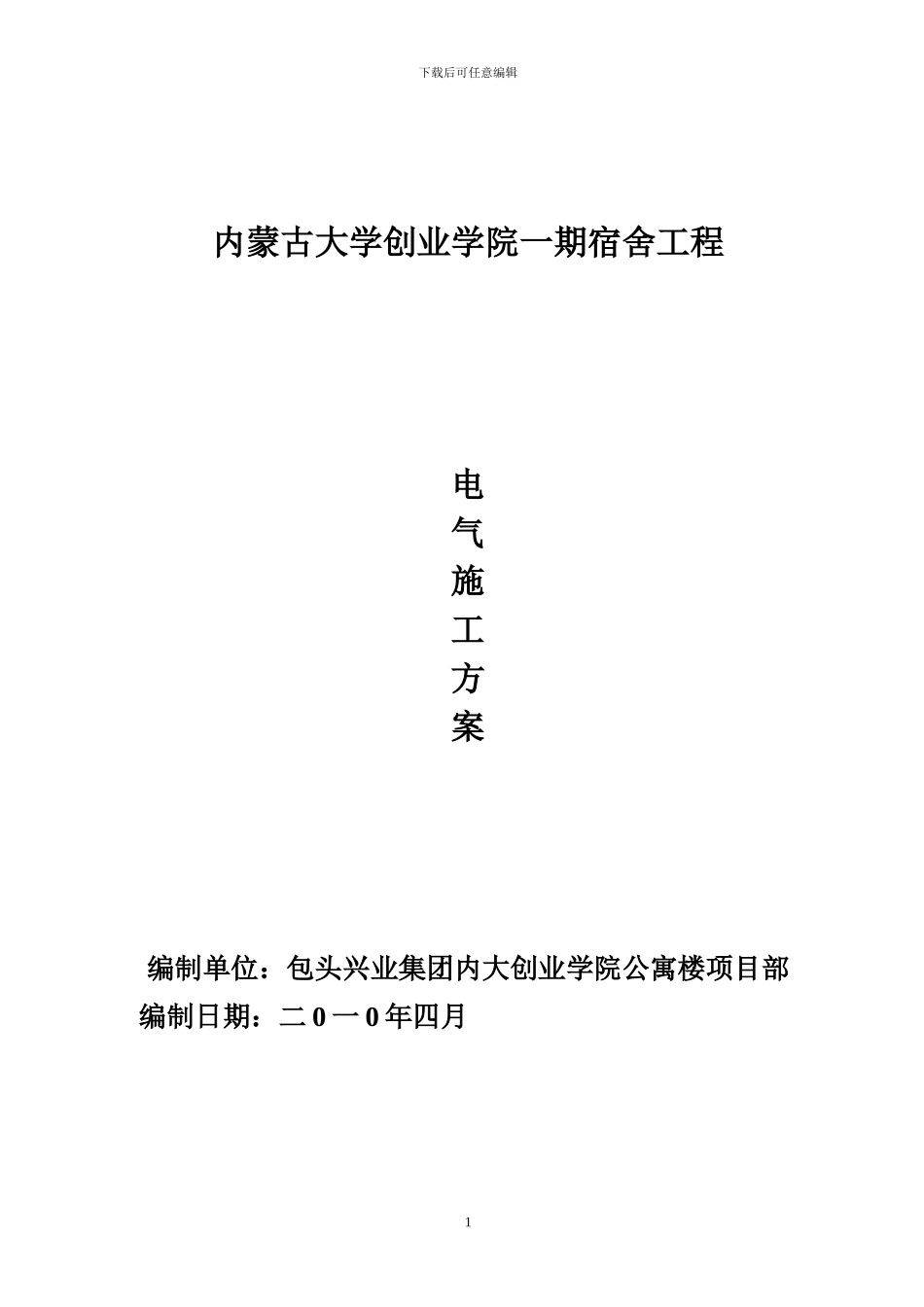 创业施工用电方案_第1页