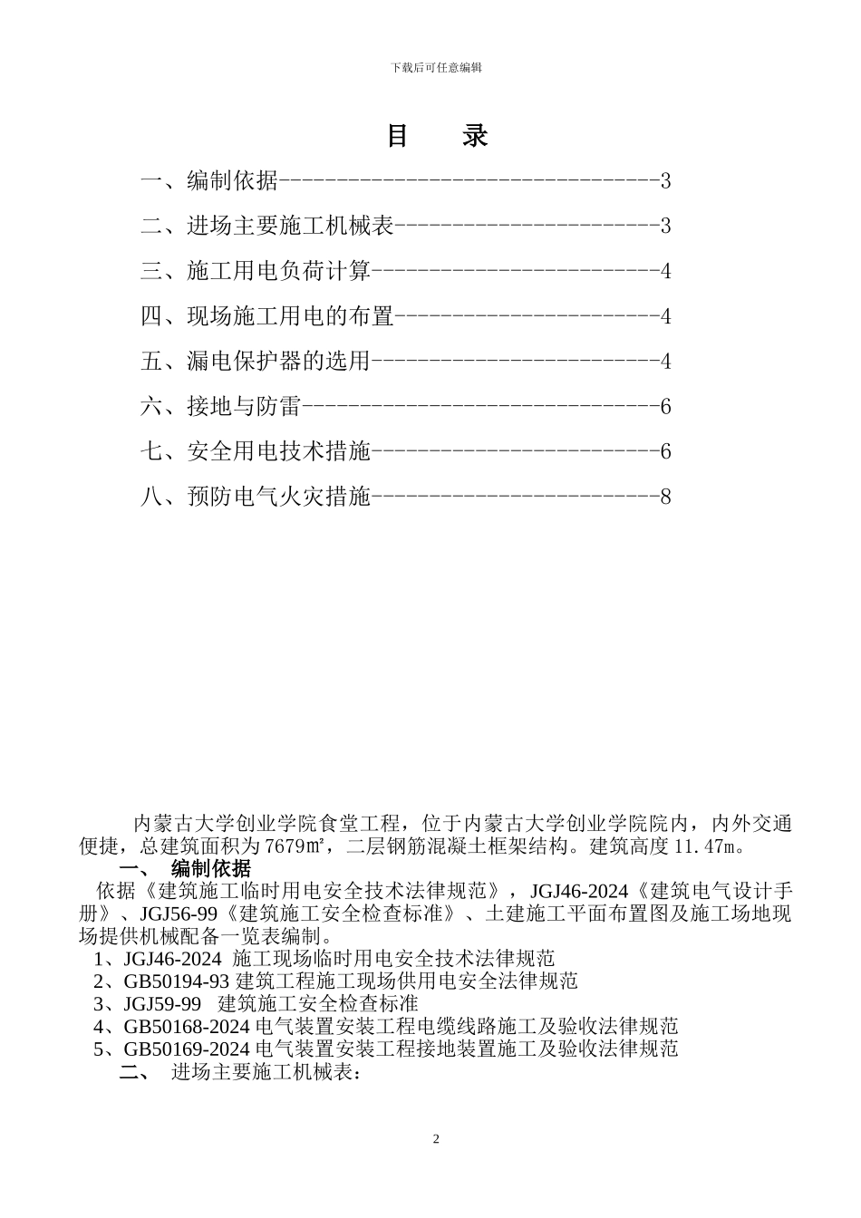 创业施工用电方案_第2页