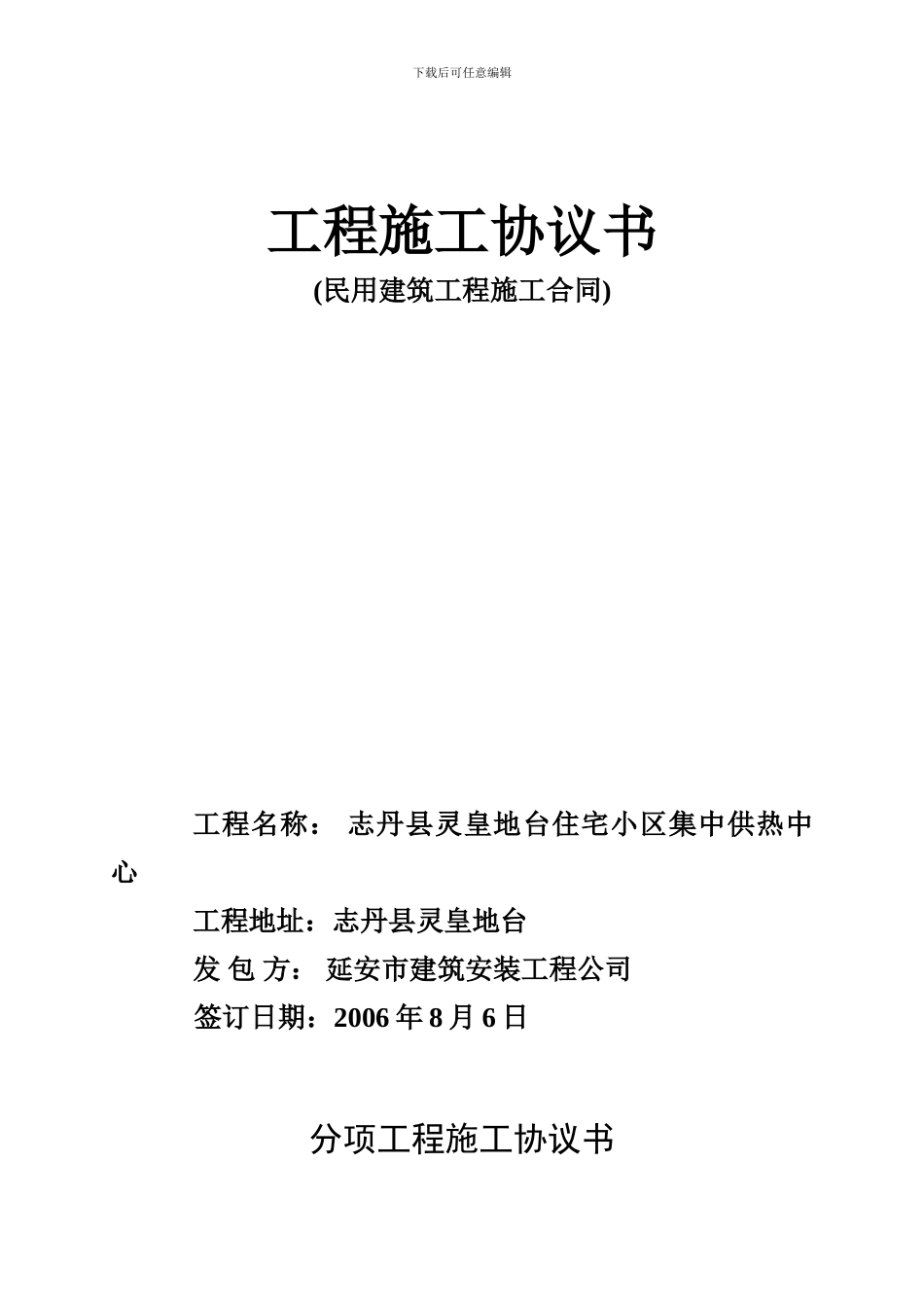分项工程施工协议书_第1页