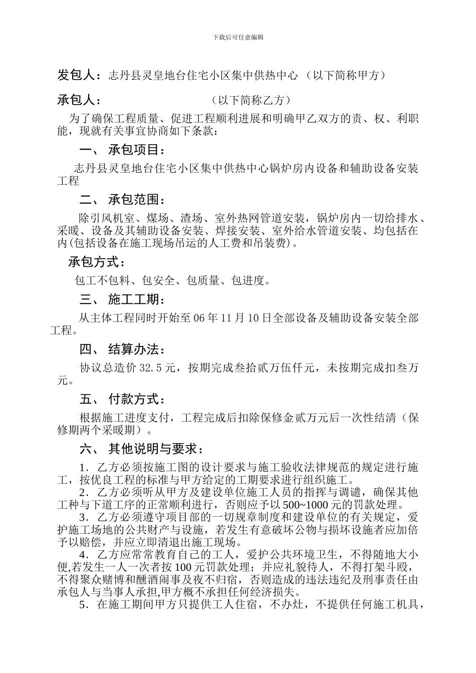 分项工程施工协议书_第2页