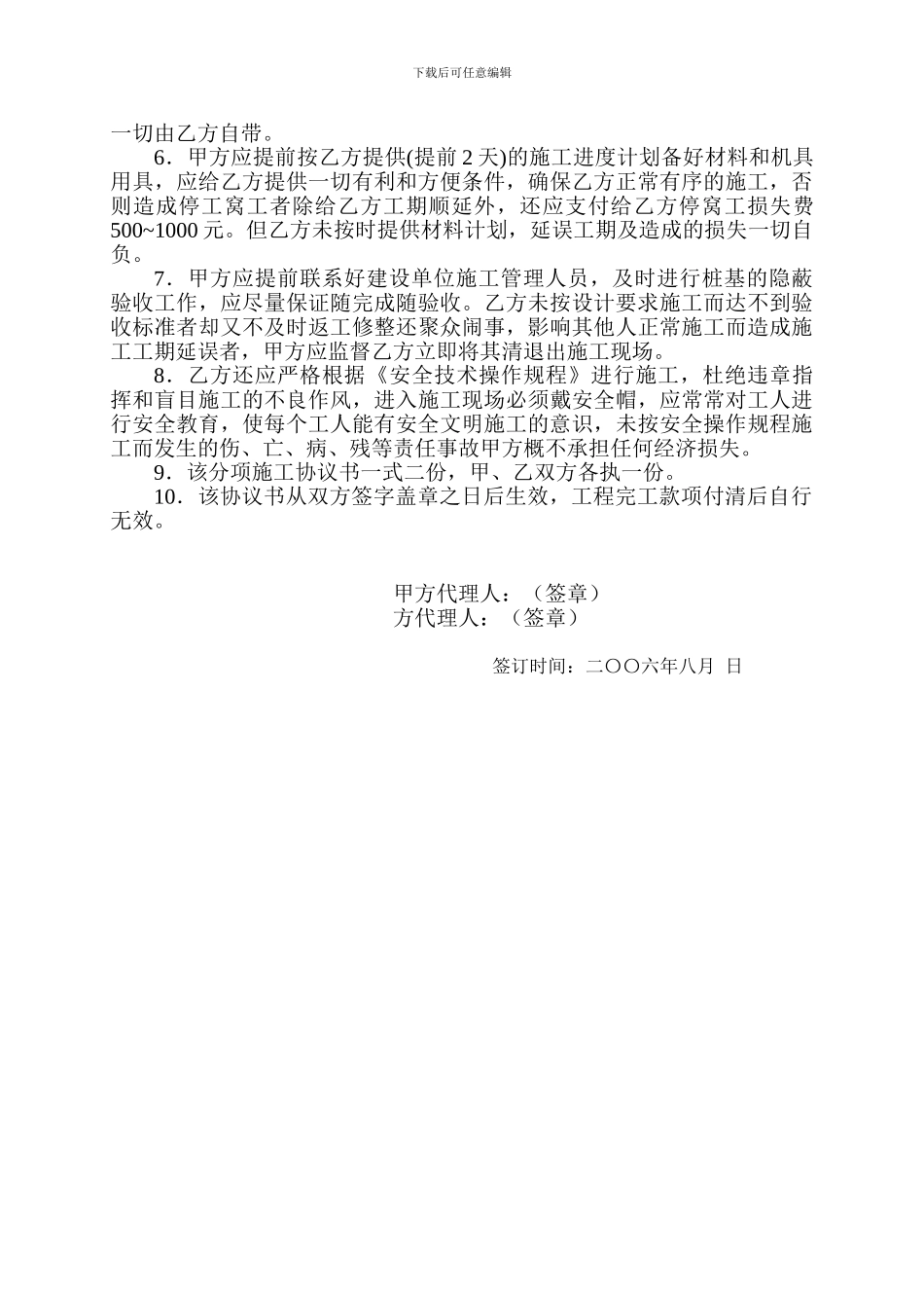 分项工程施工协议书_第3页