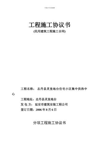分项工程施工协议书
