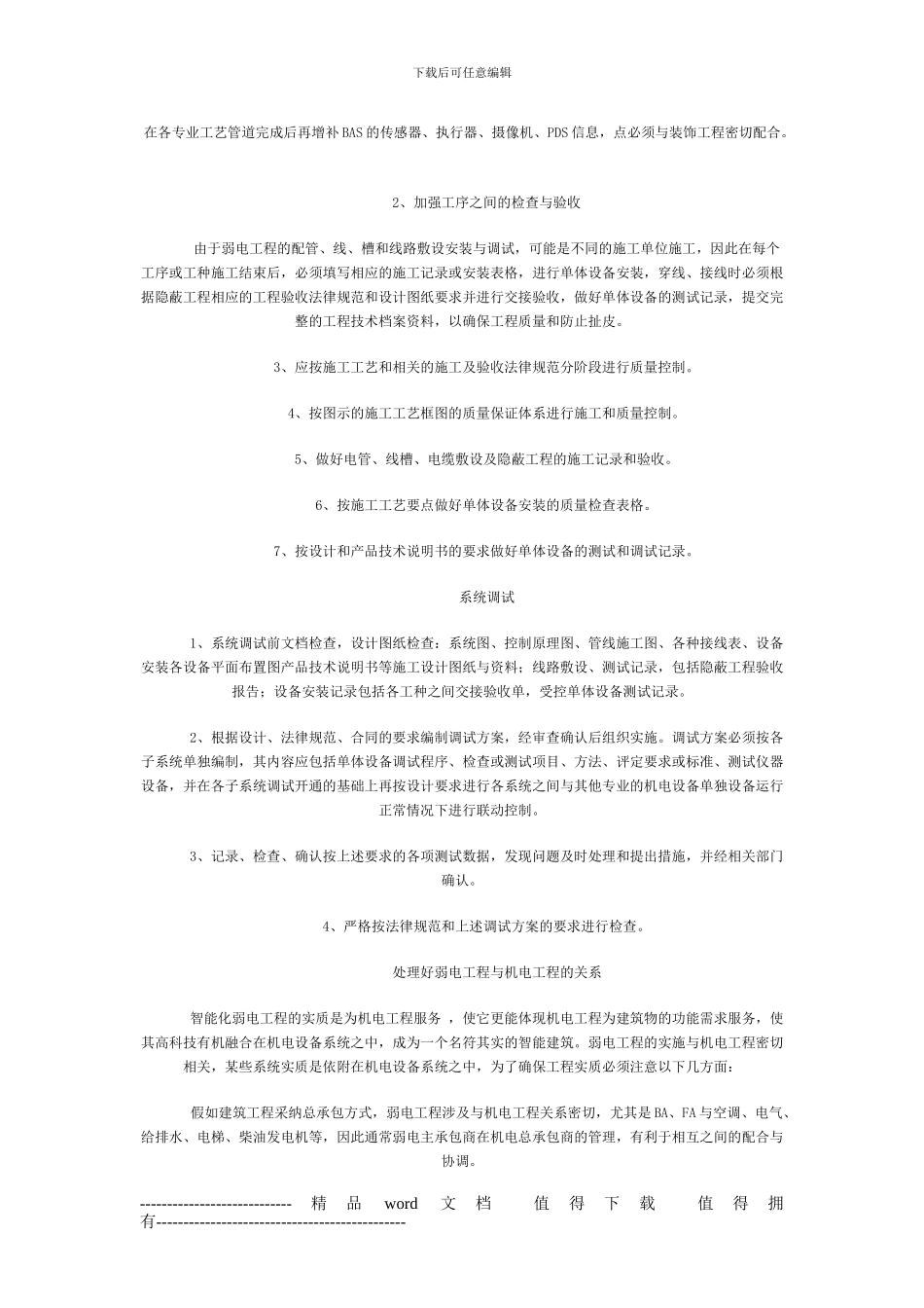 创优工程建筑智能化施工质量控制对策_第3页