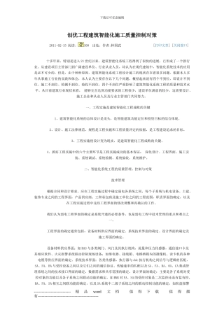 创优工程建筑智能化施工质量控制对策