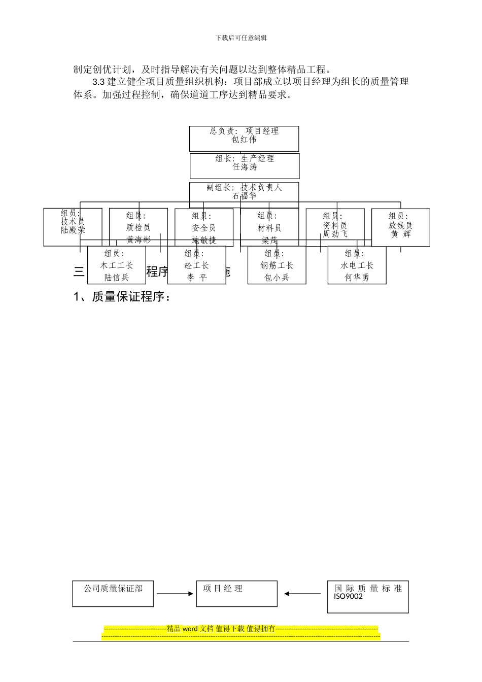 创优工程施工方案_第2页