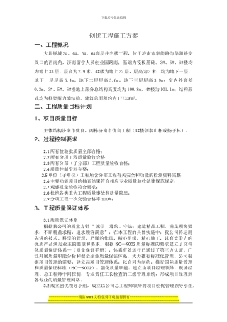 创优工程施工方案